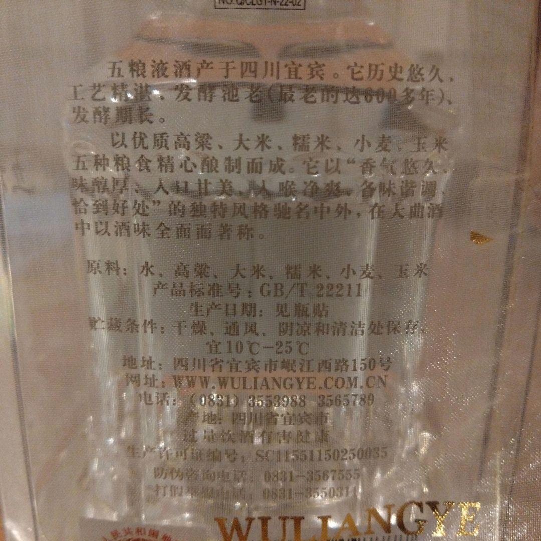 WULIANGYE 白酒 五粮液 500ml 52% 中国酒 高級バイチュウ