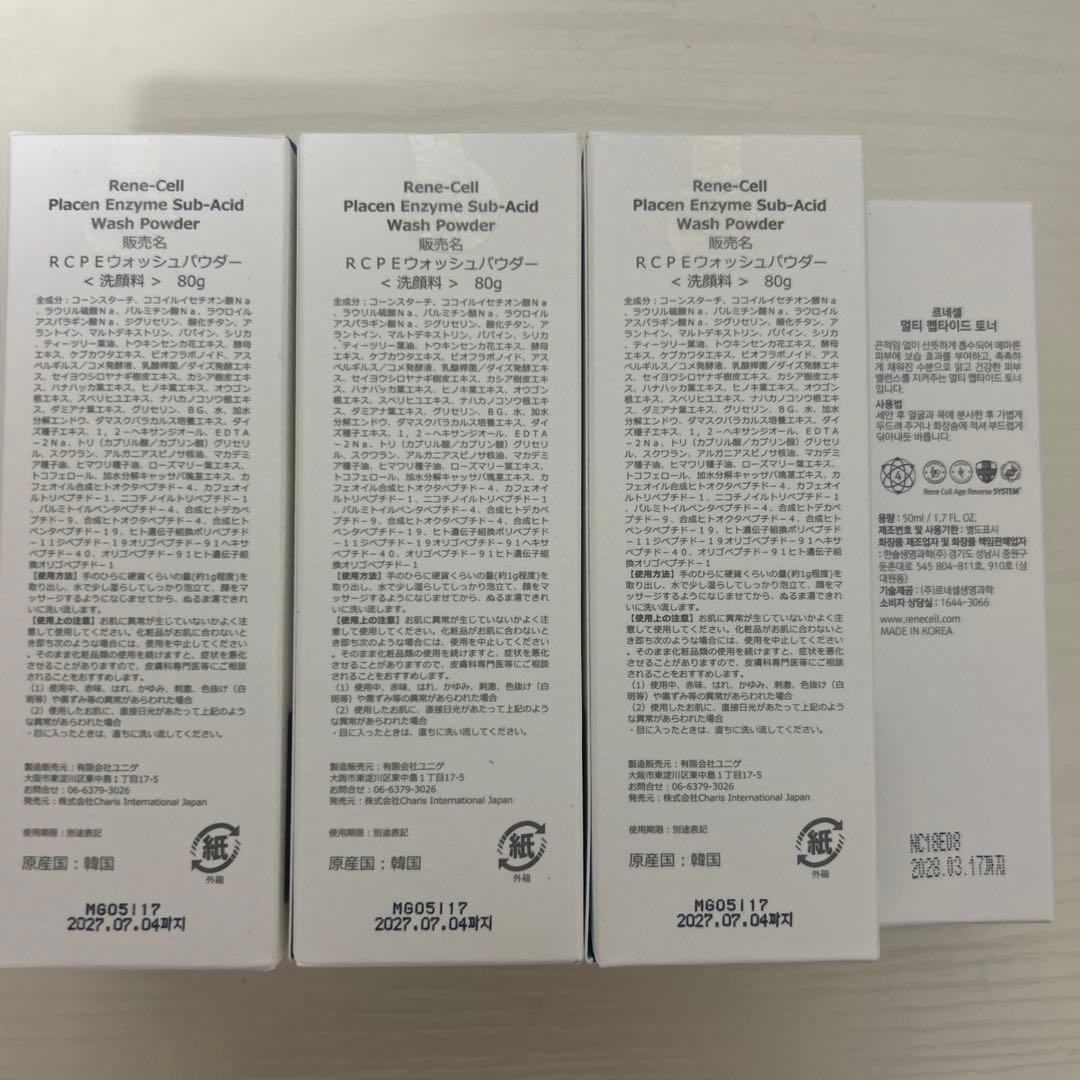 ルネセル　ウォシュパウダー 3点+50mlトナー