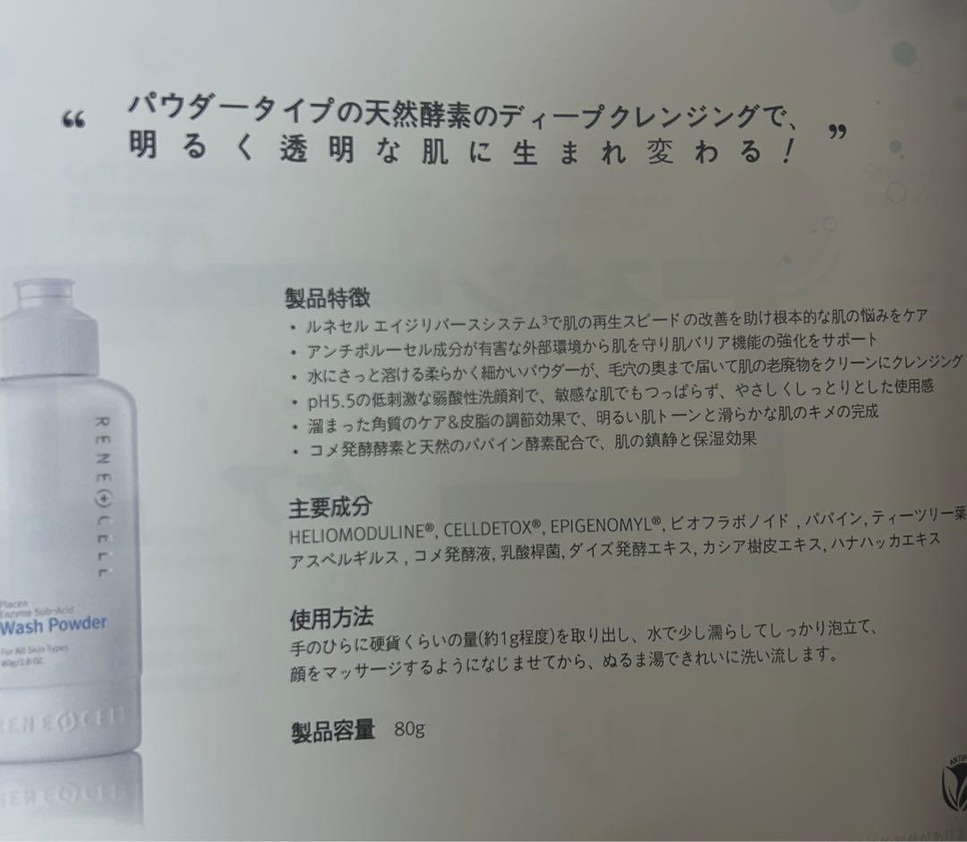 ルネセル　ウォシュパウダー 3点+50mlトナー