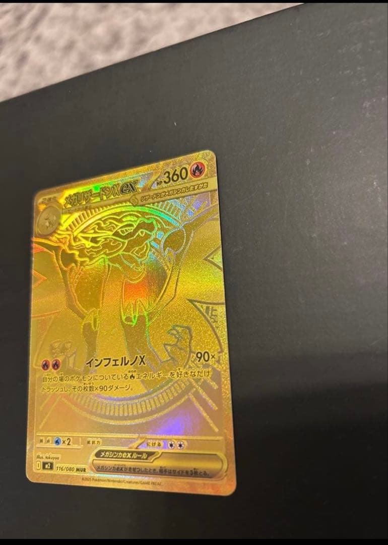 メガリザードン xeX mur m2 116/080イン フェルノx