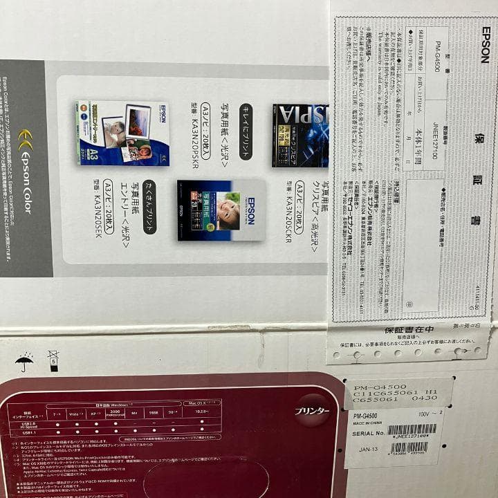 EPSON PM-G4500 A3ノビ対応プリンター 新品未使用