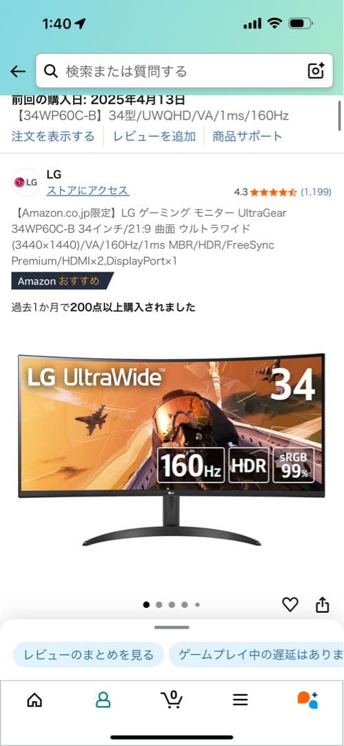 新品　LG ゲーミング モニター UltraGear 34WP60C-B