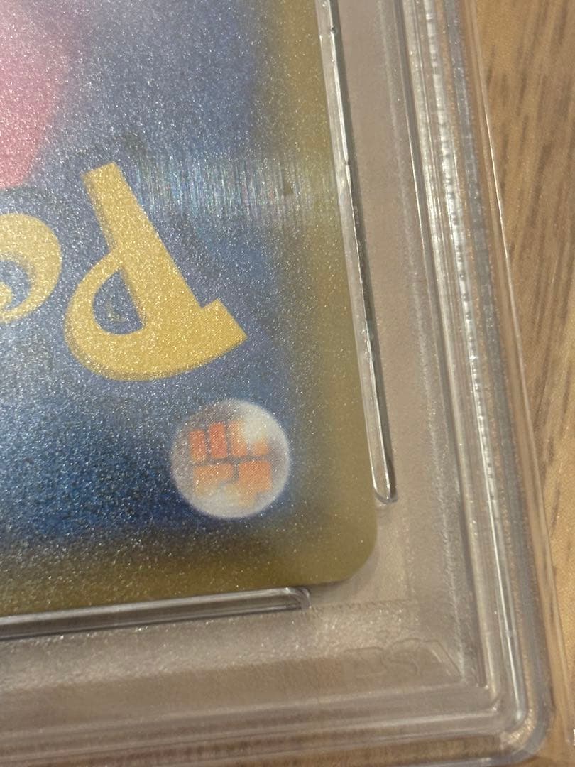 丸*ん様 カナザワのピカチュウ　PSA10