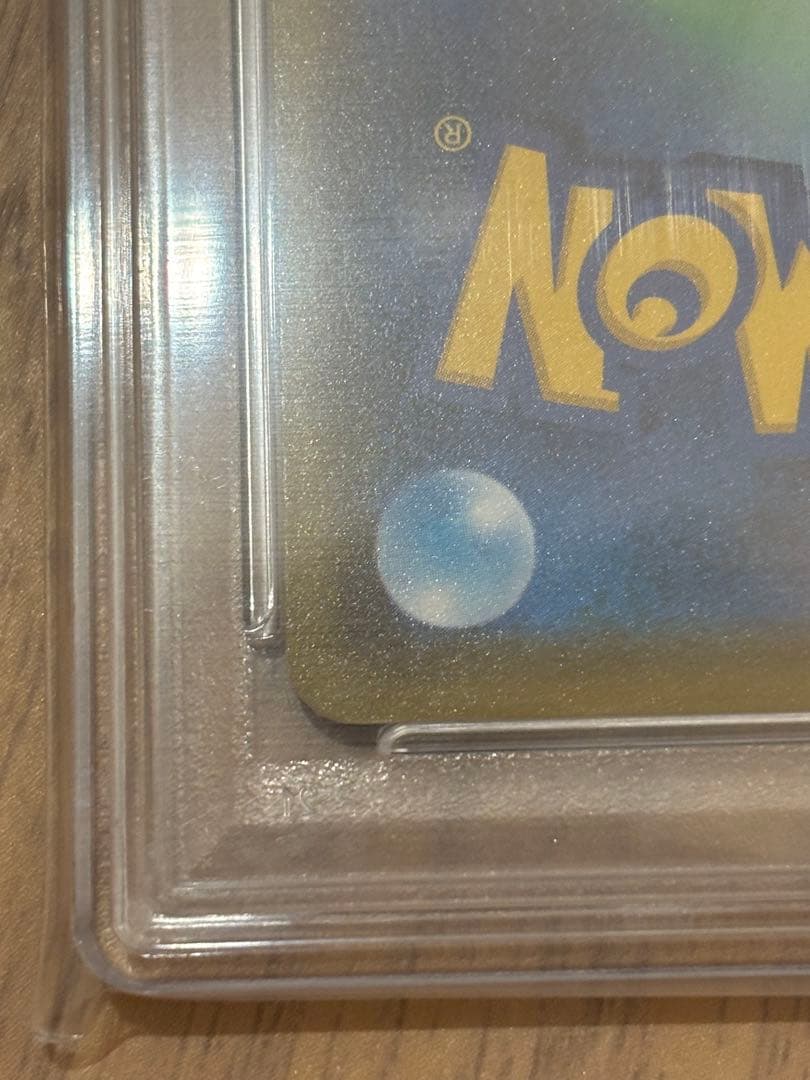 丸*ん様 カナザワのピカチュウ　PSA10