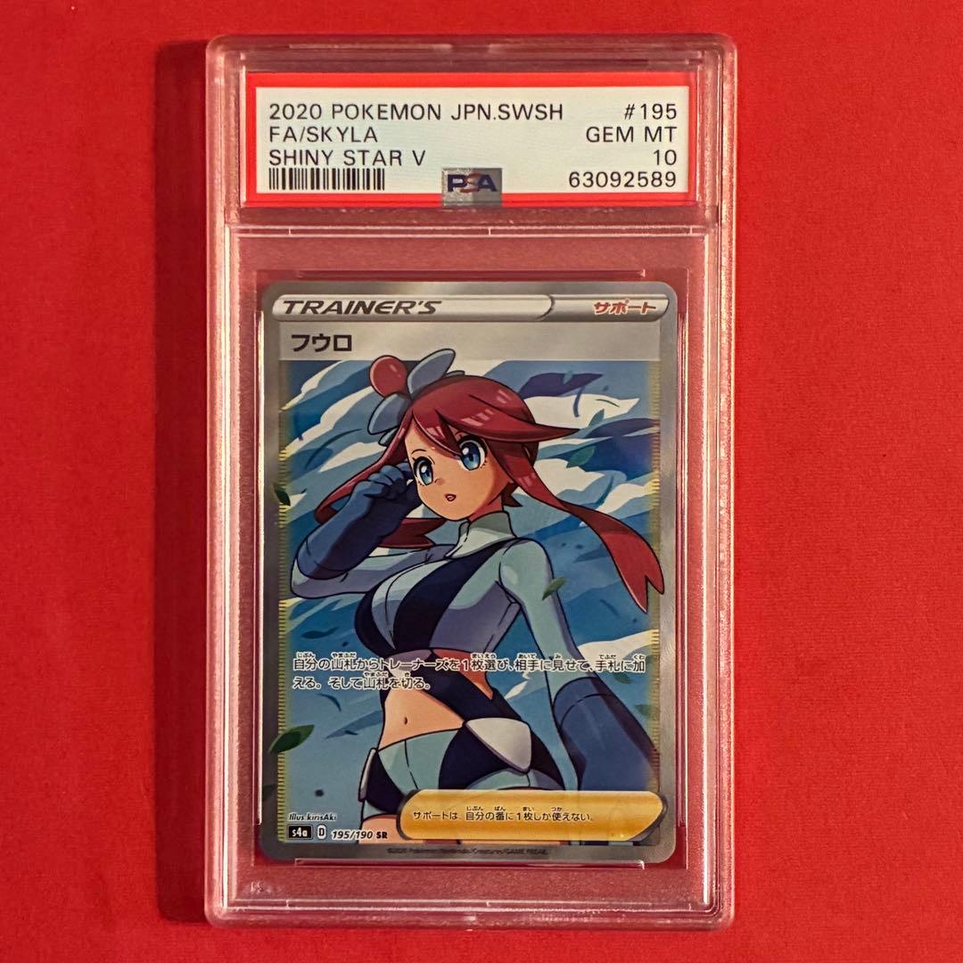 2020 フウロ SR ポケモン PSA-10