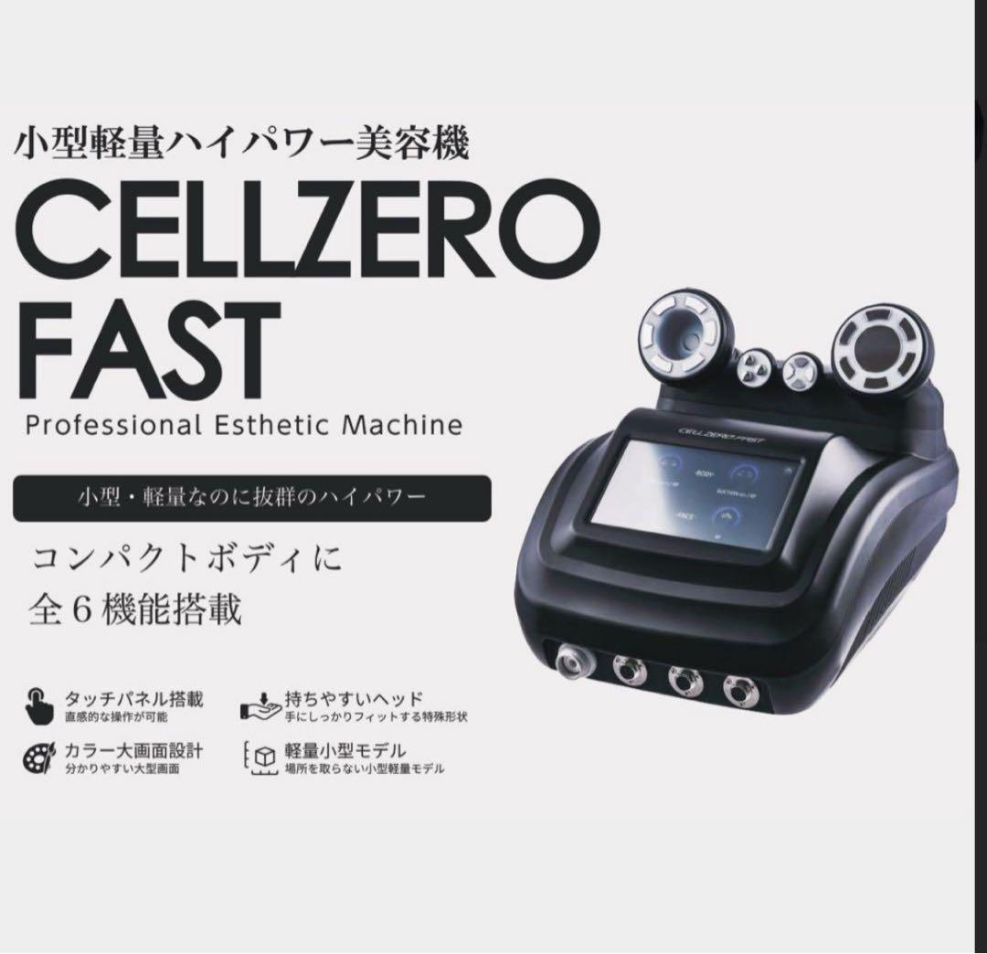 自分deエステ CELLZERO FAST セルゼロファスト