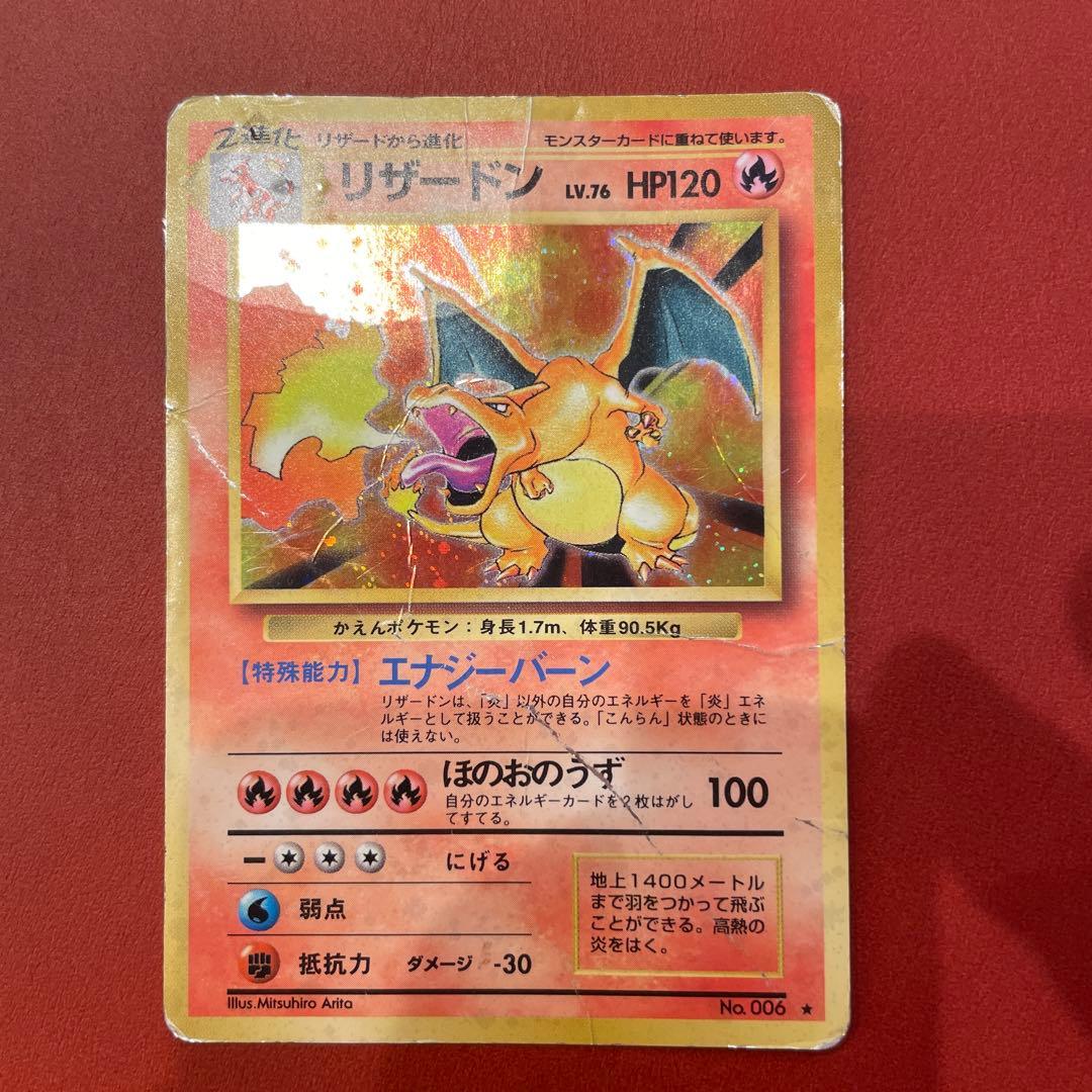 リザードン ★ 第1弾拡張パック