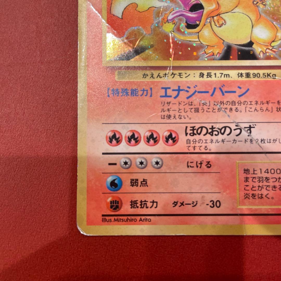 リザードン ★ 第1弾拡張パック