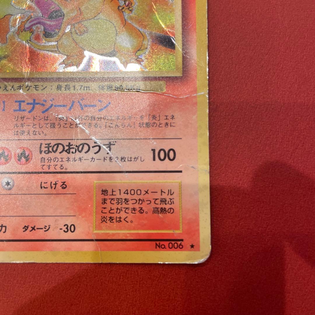 リザードン ★ 第1弾拡張パック