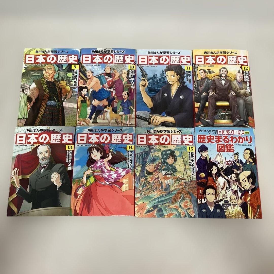 角川まんが学習シリーズ日本の歴史 1〜15巻＋別巻1冊 セット