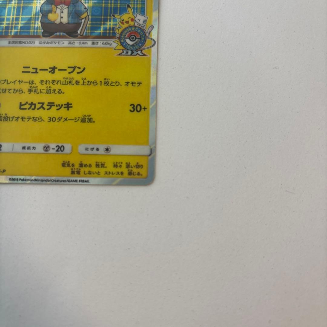 ポケモンカード　紳士風のピカチュウ