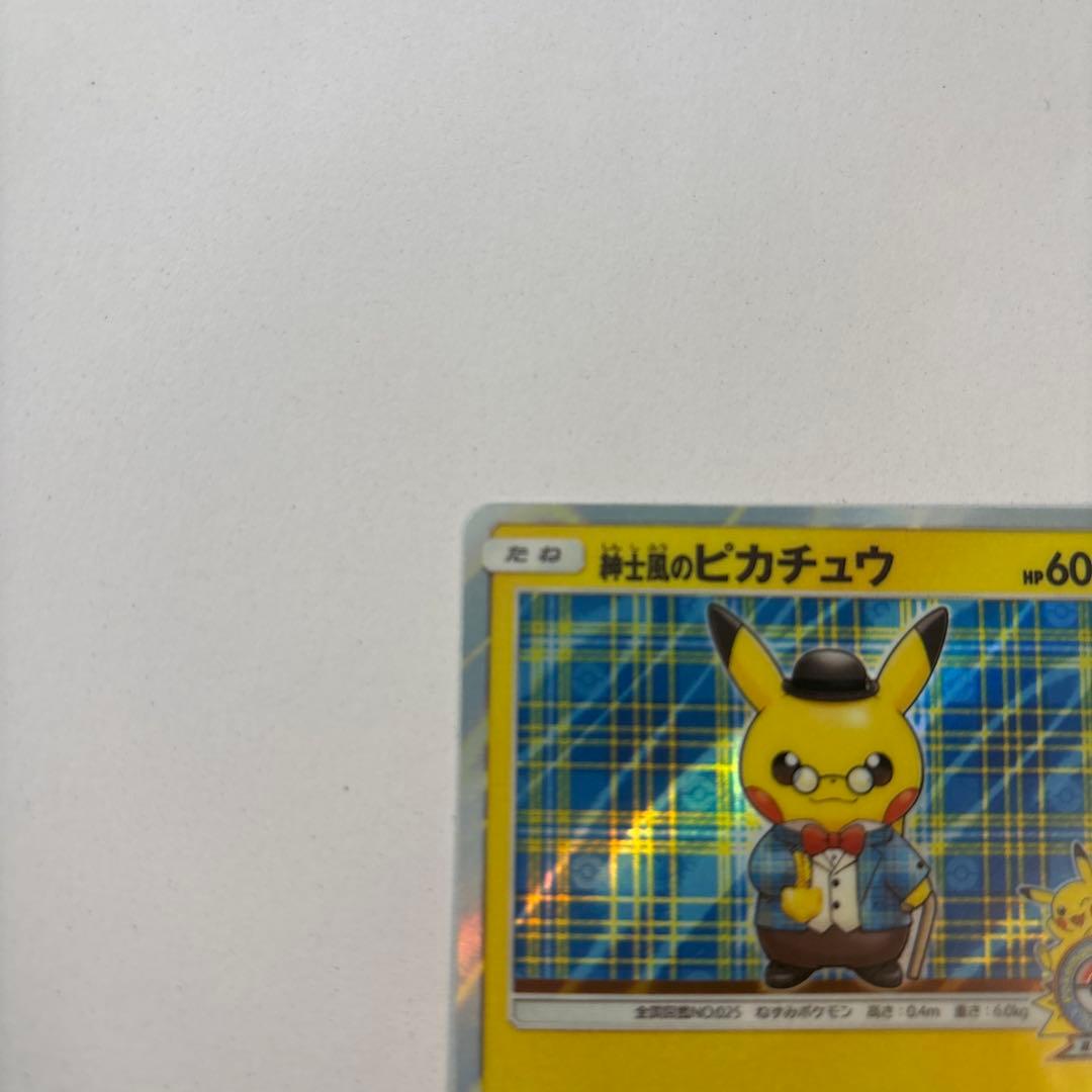 ポケモンカード　紳士風のピカチュウ