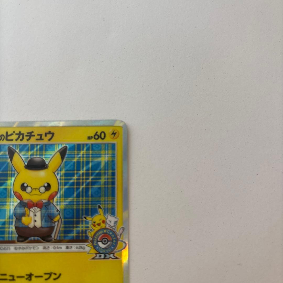 ポケモンカード　紳士風のピカチュウ