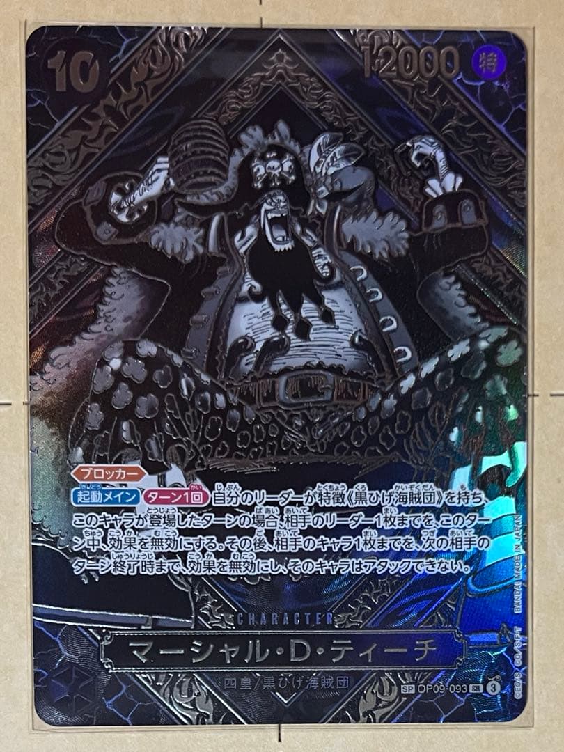 【極美品】マーシャル・D・ティーチ SR-SPC :3周年(銀背景)ローダー付き