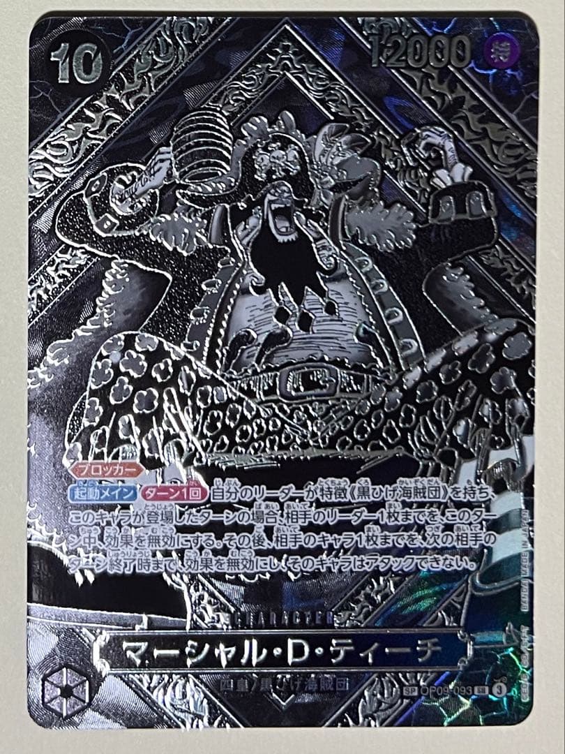 【極美品】マーシャル・D・ティーチ SR-SPC :3周年(銀背景)ローダー付き