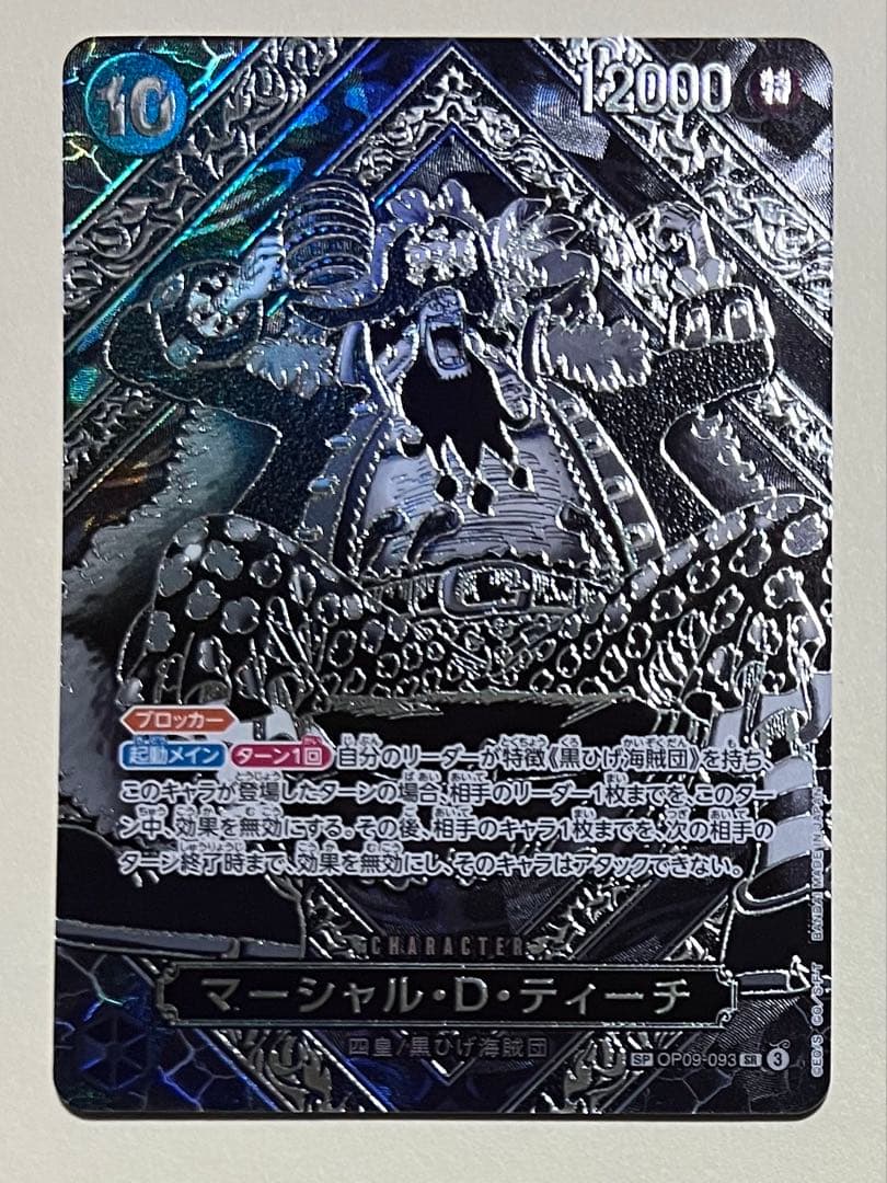 【極美品】マーシャル・D・ティーチ SR-SPC :3周年(銀背景)ローダー付き