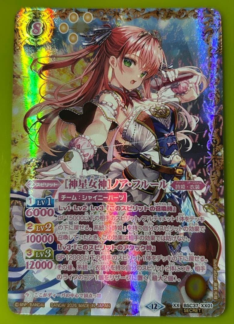 バトスピ ［神星女神］ノア・フルール XX SECRET