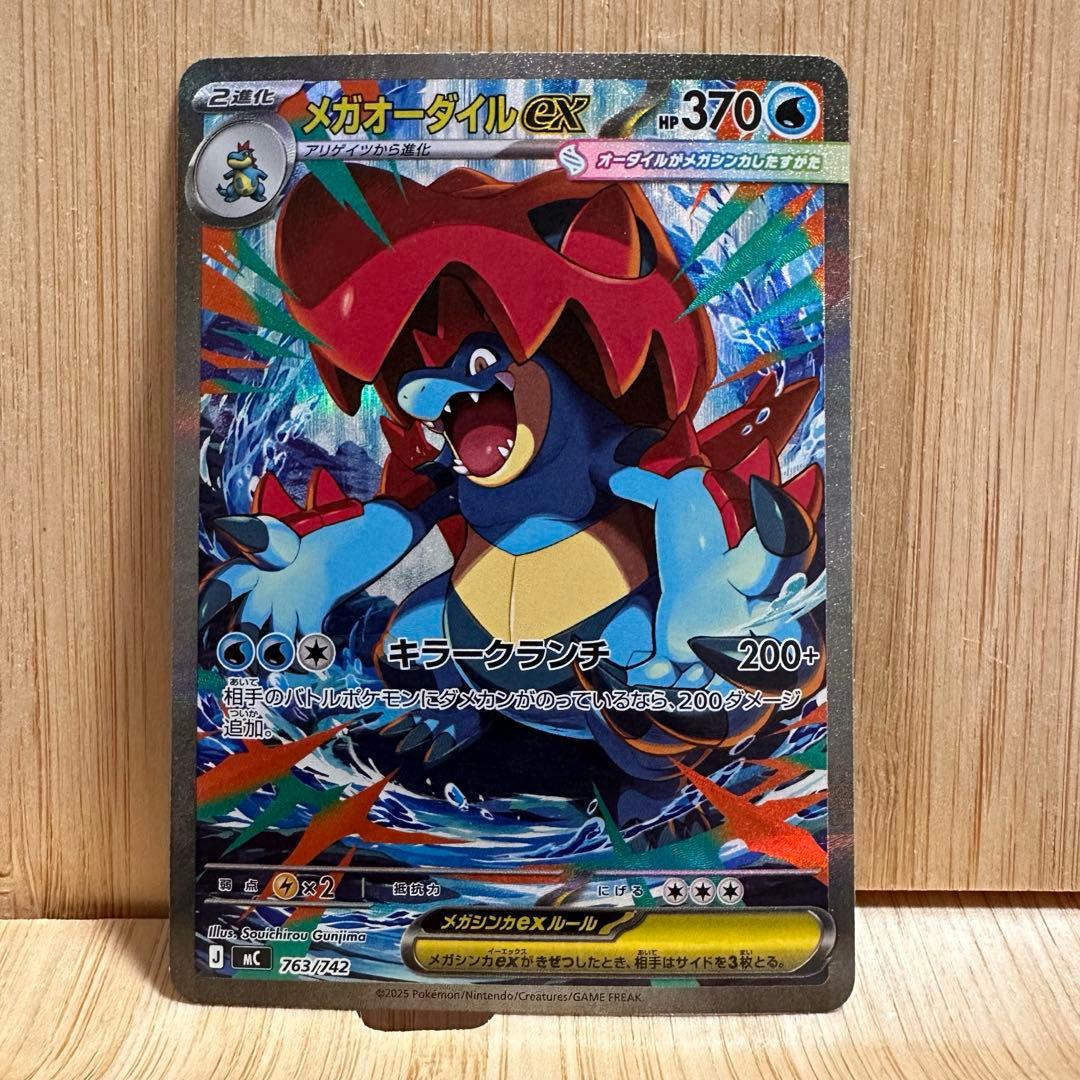 【極美品】SAR メガオーダイルEX 763/742 スタートデッキ100