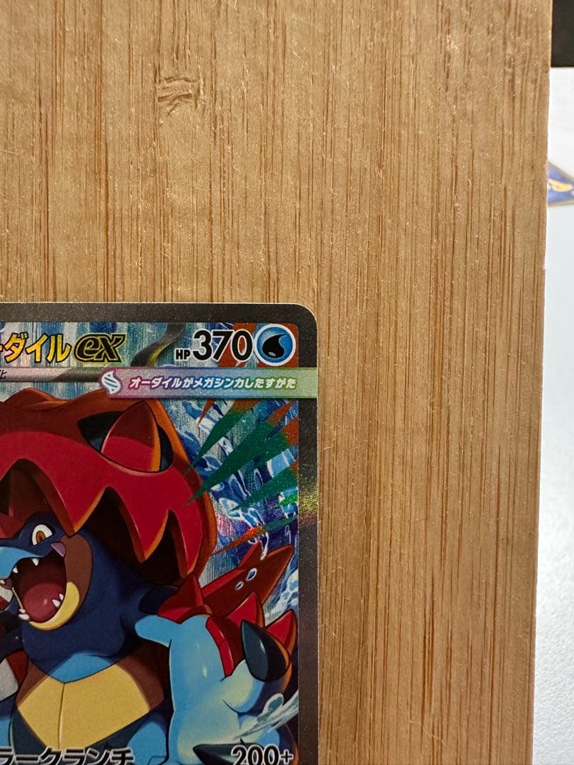 【極美品】SAR メガオーダイルEX 763/742 スタートデッキ100