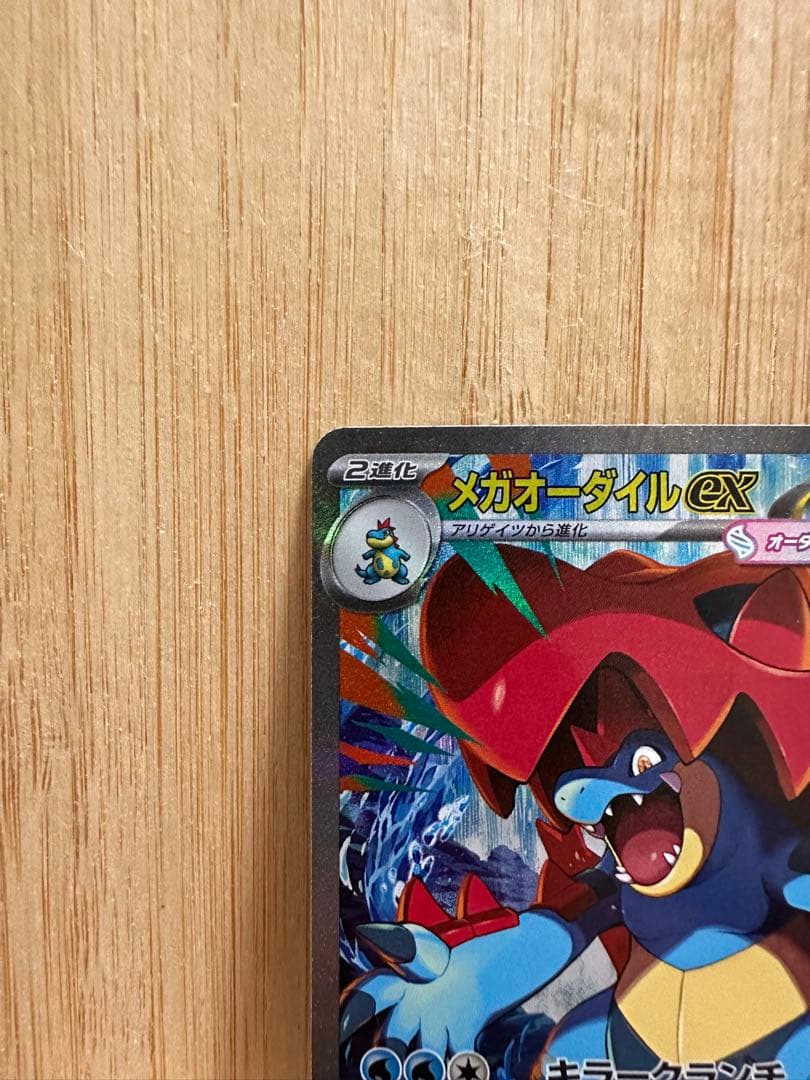 【極美品】SAR メガオーダイルEX 763/742 スタートデッキ100