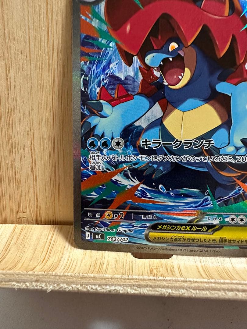 【極美品】SAR メガオーダイルEX 763/742 スタートデッキ100