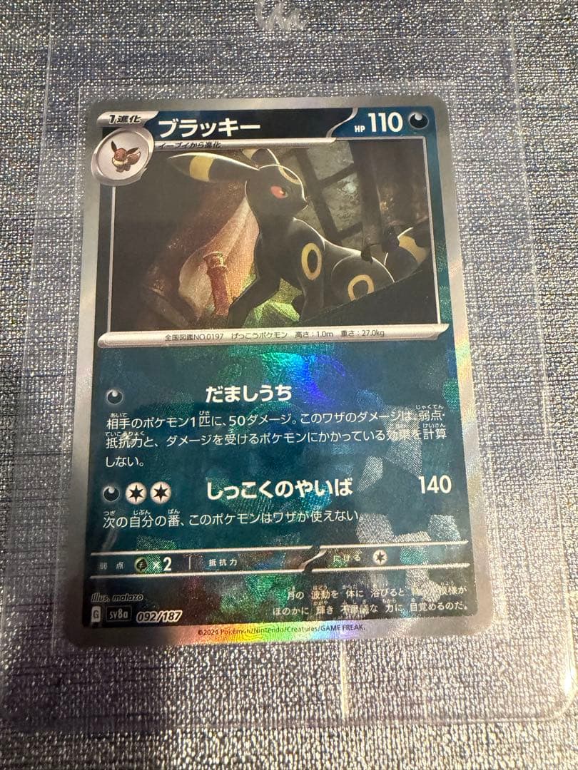 ポケモンカード ブラッキー SV8a 092/187 マスターボールミラー