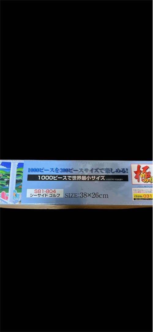 【未開封】トーマス・マックナイト　シーサイド ゴルフ　1000ピース