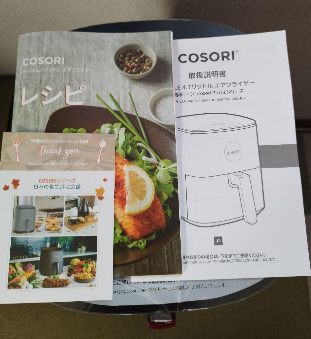 COSORI PRO LE 4.7L ノンフライヤー レッド