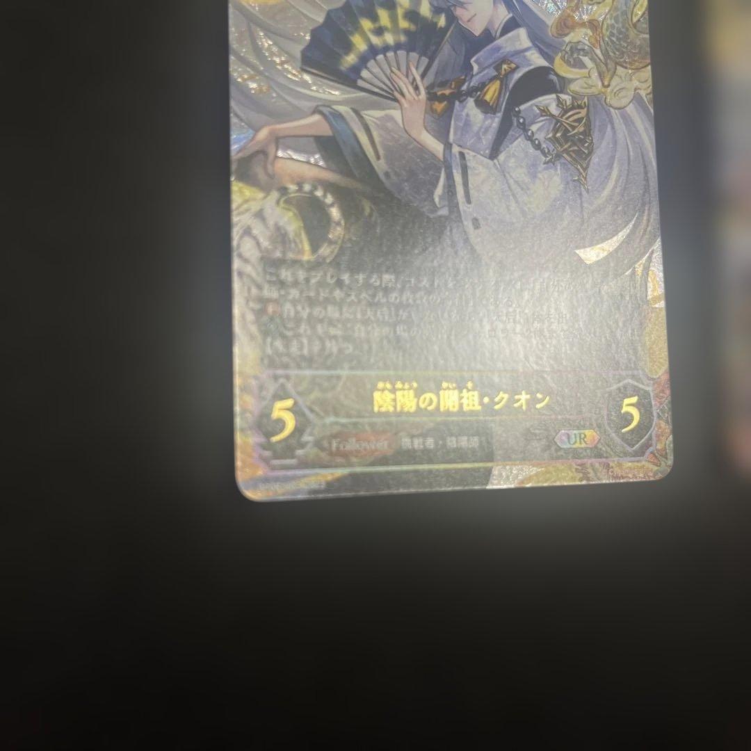 陰陽の開祖クオン UR 3枚 シャドウバースエボルヴ