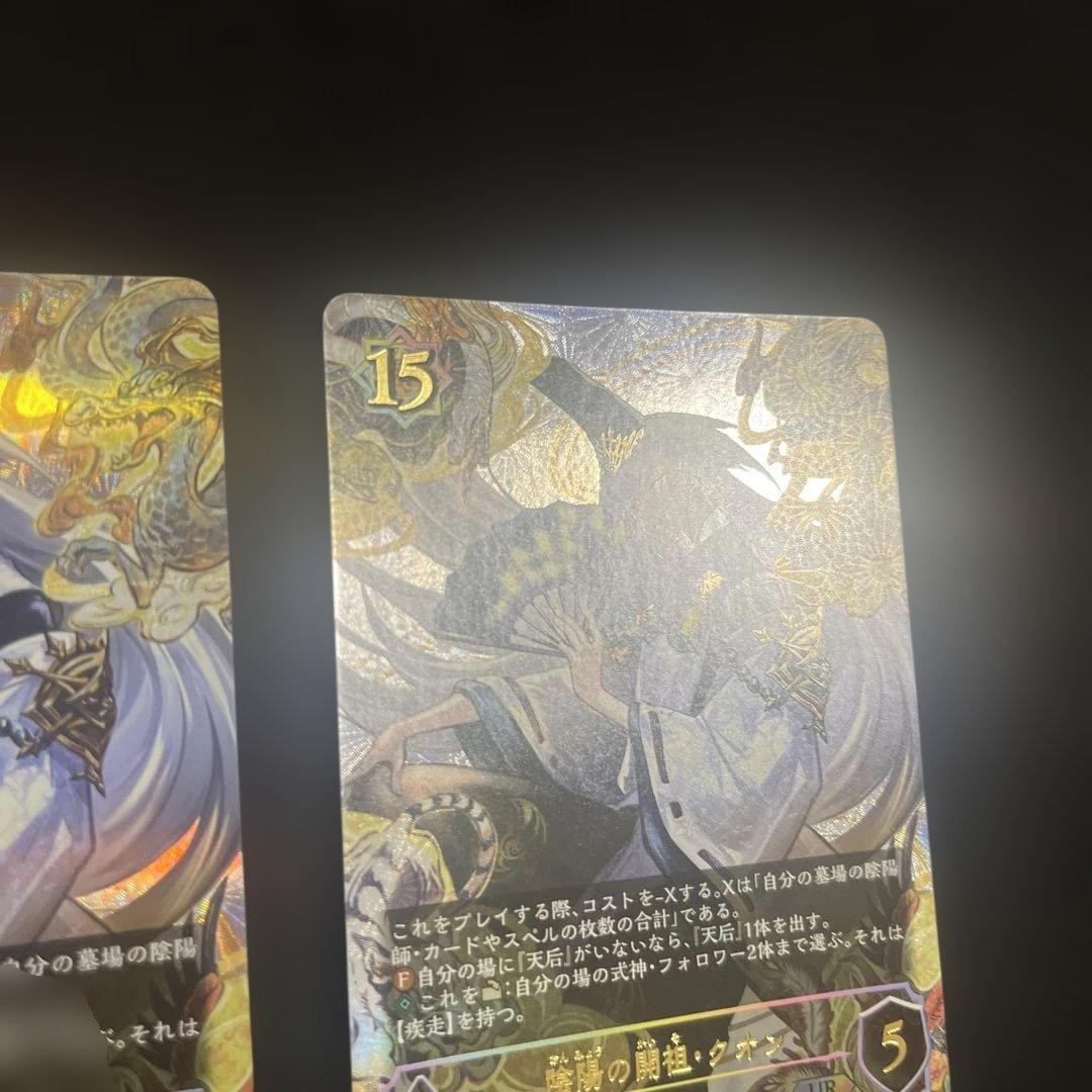 陰陽の開祖クオン UR 3枚 シャドウバースエボルヴ