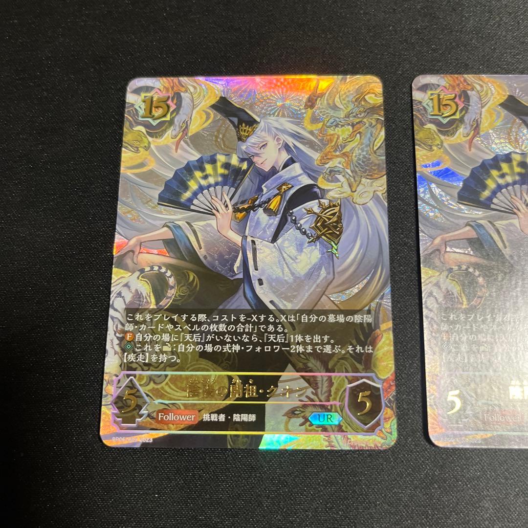 陰陽の開祖クオン UR 3枚 シャドウバースエボルヴ