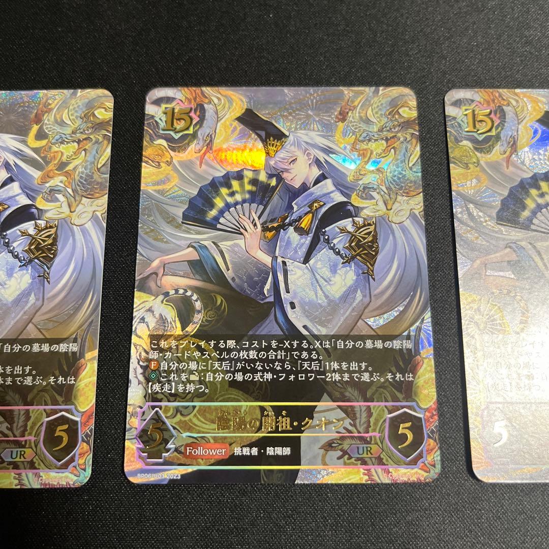 陰陽の開祖クオン UR 3枚 シャドウバースエボルヴ