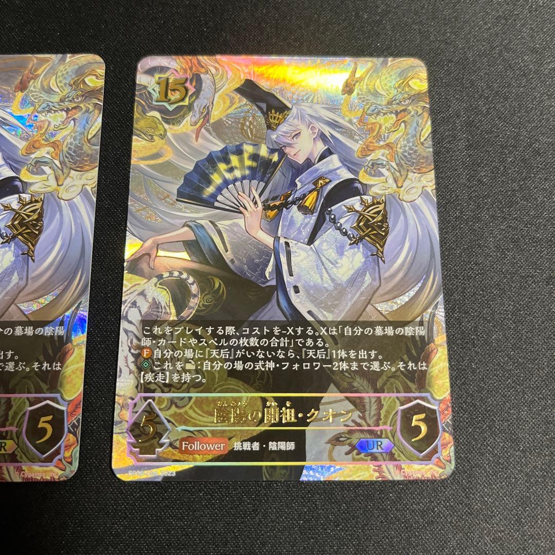 陰陽の開祖クオン UR 3枚 シャドウバースエボルヴ