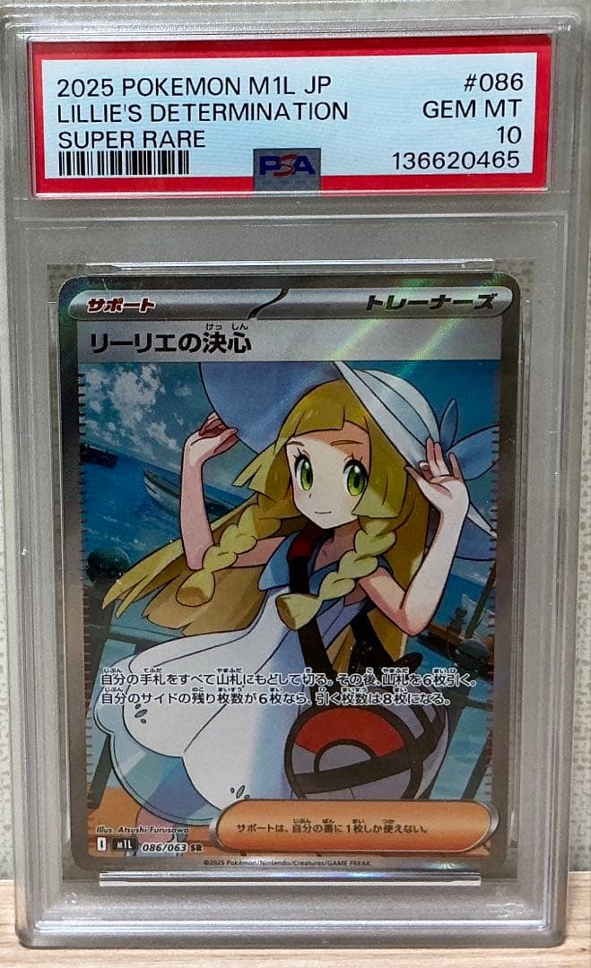 PSA10リーリエの決心SR