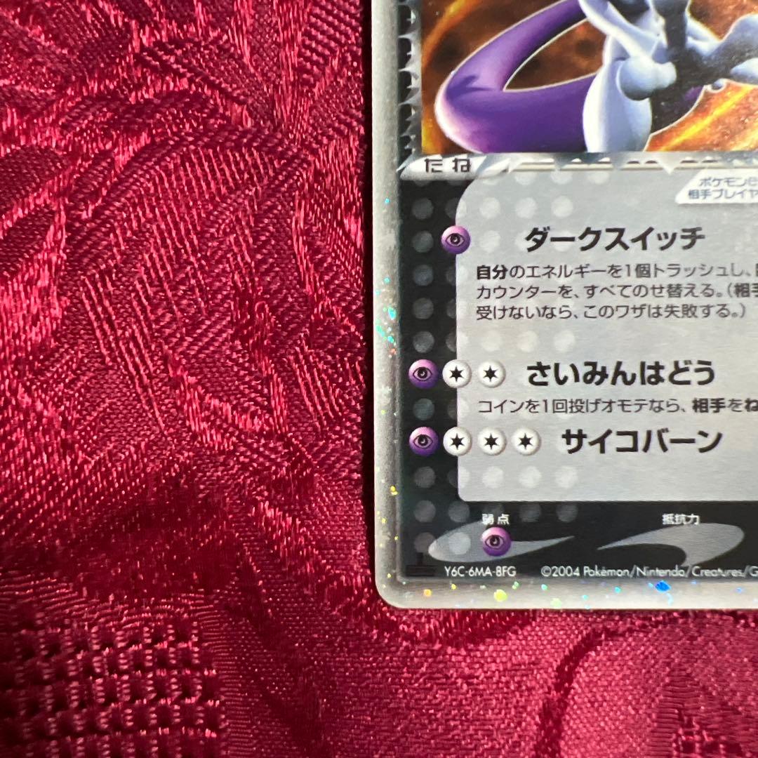 プ*ん様 【美品】R団のミュウツーex ☆ 拡張パック ロケット団の逆襲 064