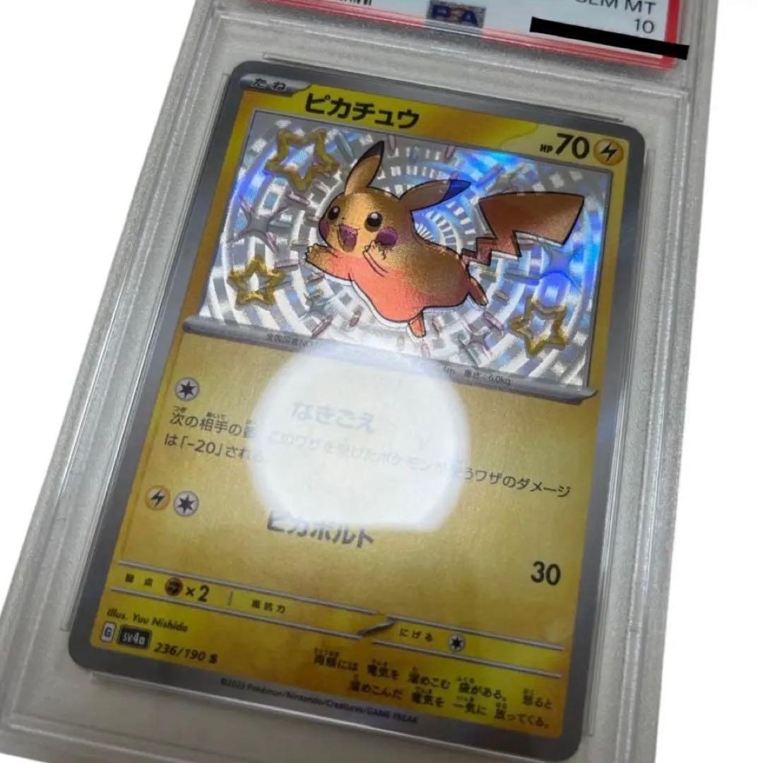 ポケモンカード 色違い　ピカチュウ　PSA10 エラーカード　魂抜け　幽体離脱