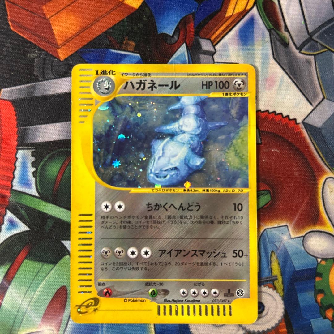 C:ハガネール ★ 拡張パック第3弾 海からの風 073/087