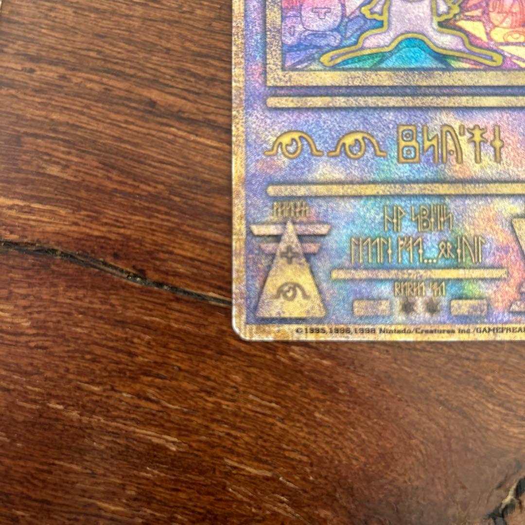 古代ミュウ　初期エラー版 Nintedo　劇場版ポケモンルギア爆誕