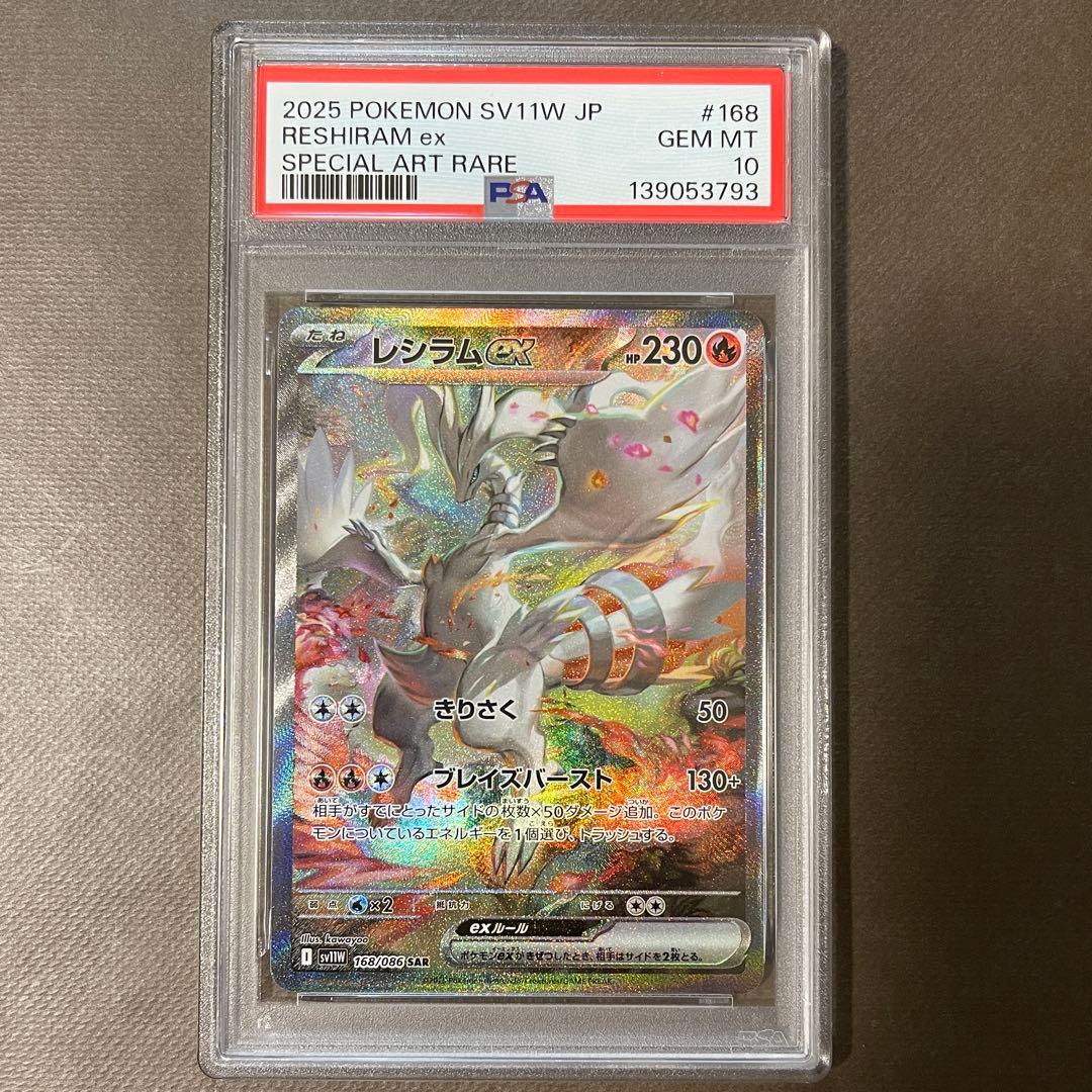 レシラムex キュレムex ゼクロムex sar PSA10 連番　極美品‼️