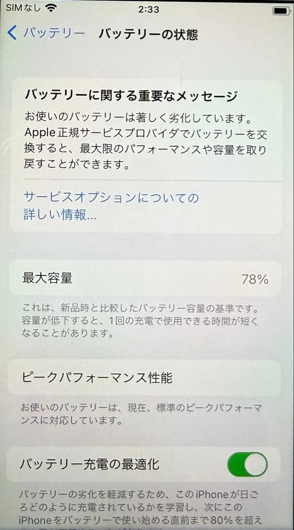 Apple iPhone 8 シルバー 本体 ひび割れあり