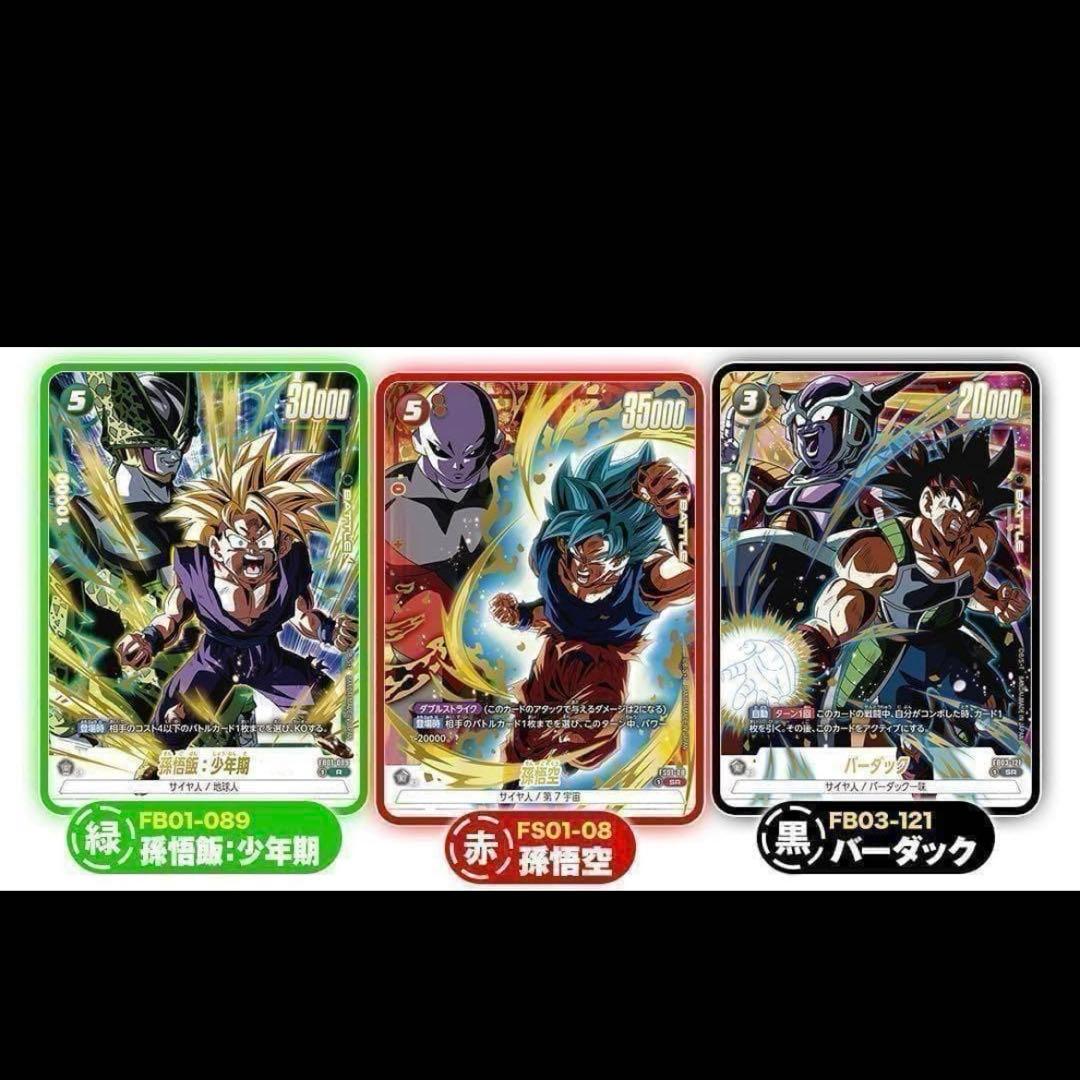 ドラゴンボール フュージョンワールド 激闘の超戦士パック