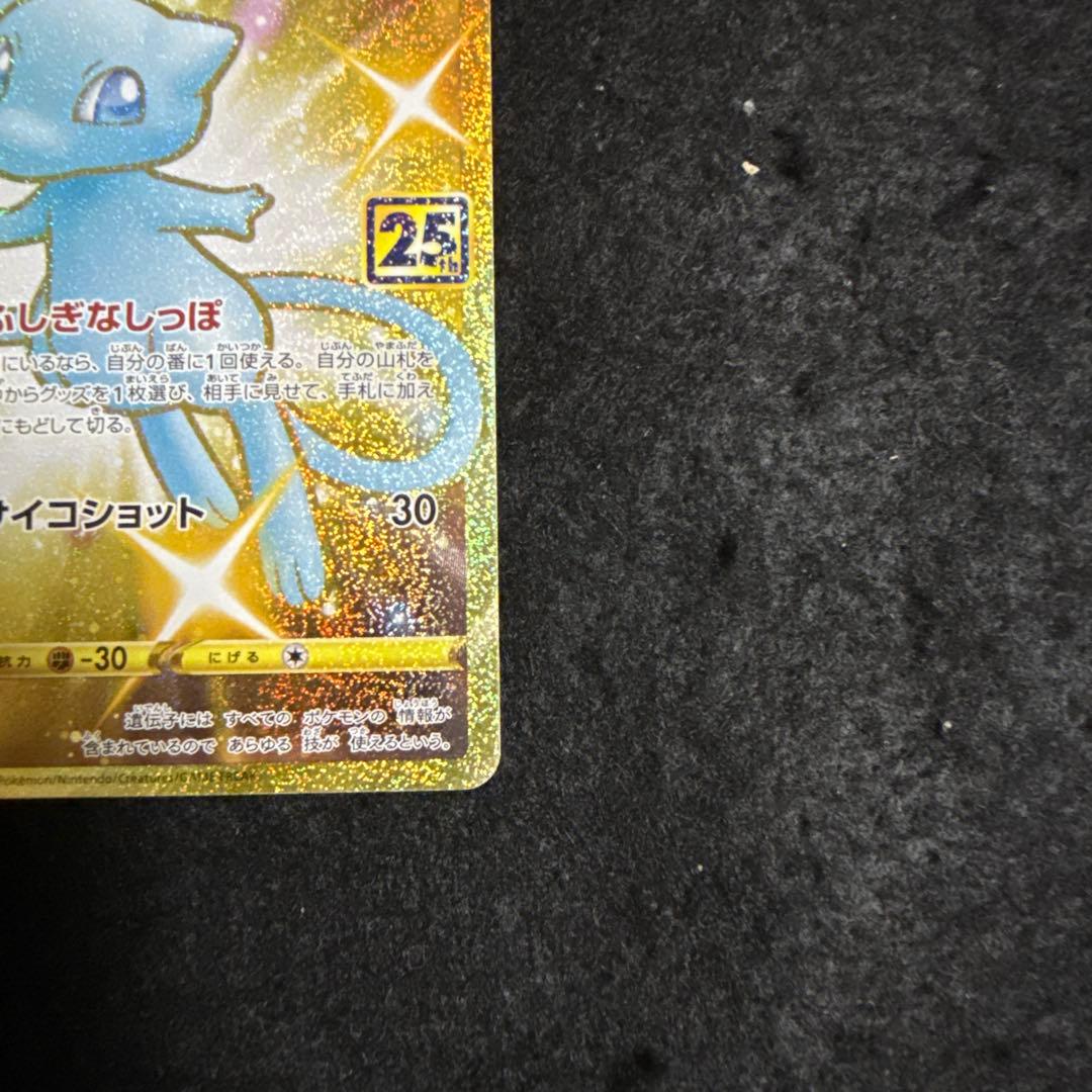 ポケモンカード　ミュウ 25th ur アニバーサリー