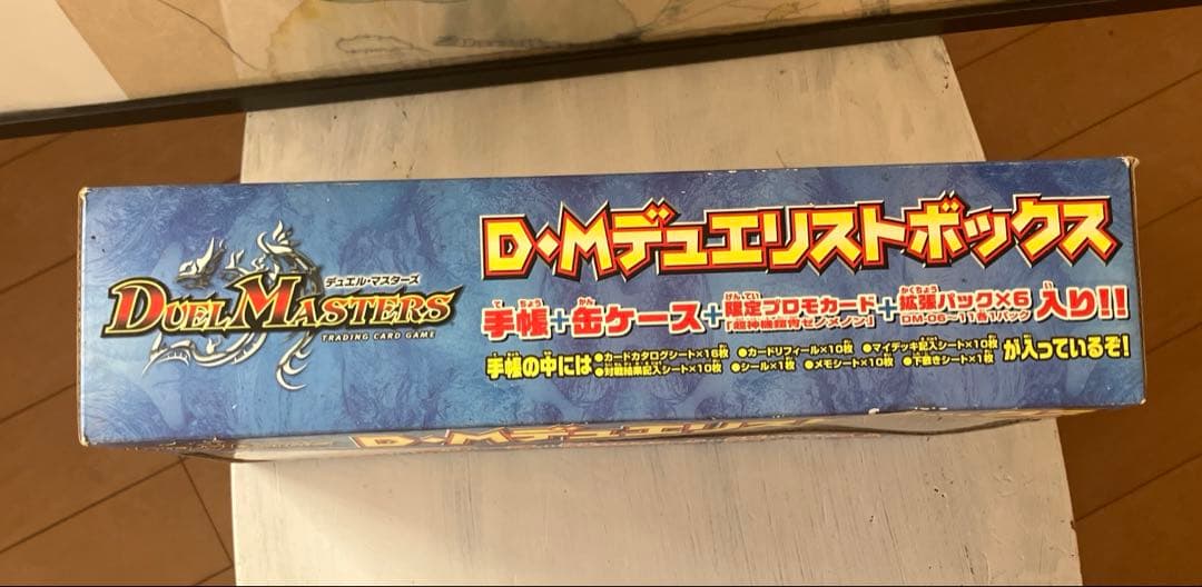 【未使用】デゥエルマスターズ　D・Mデゥエリストボックス