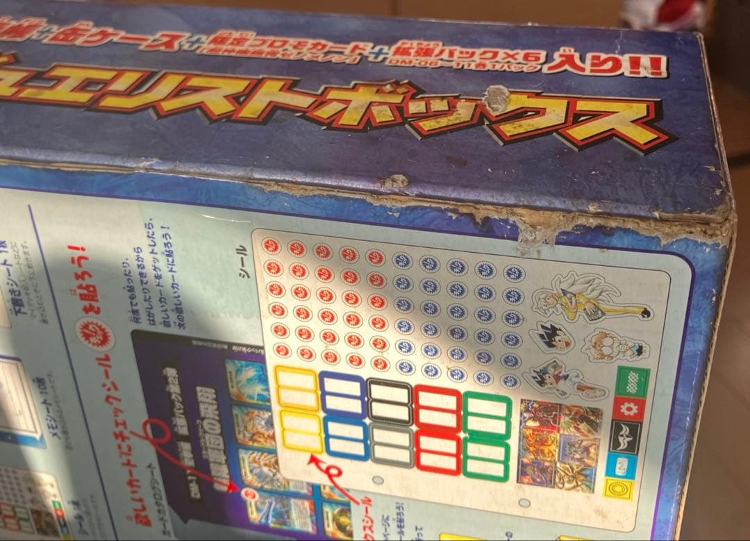 【未使用】デゥエルマスターズ　D・Mデゥエリストボックス