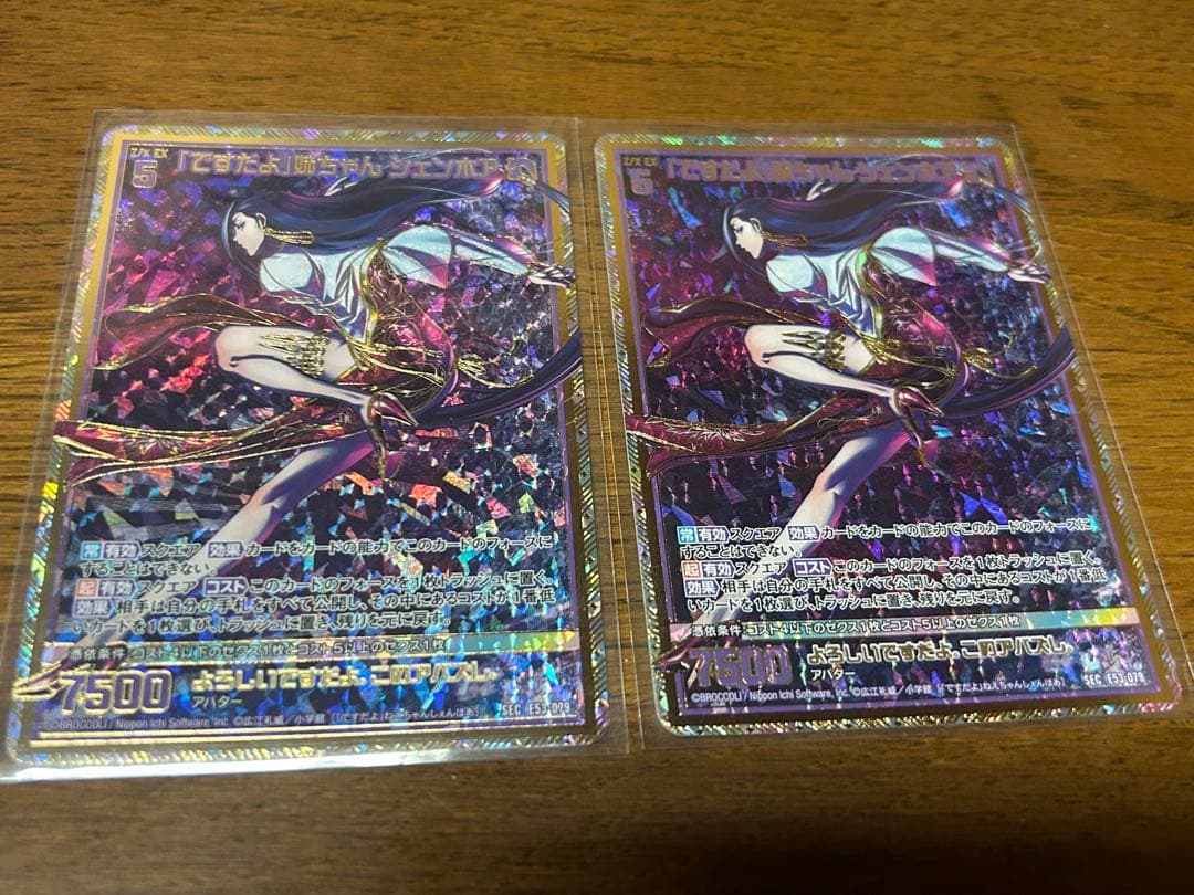 BLACK /シークレット/SEC/「ですだよ」姉ちゃん シェンホア　2枚