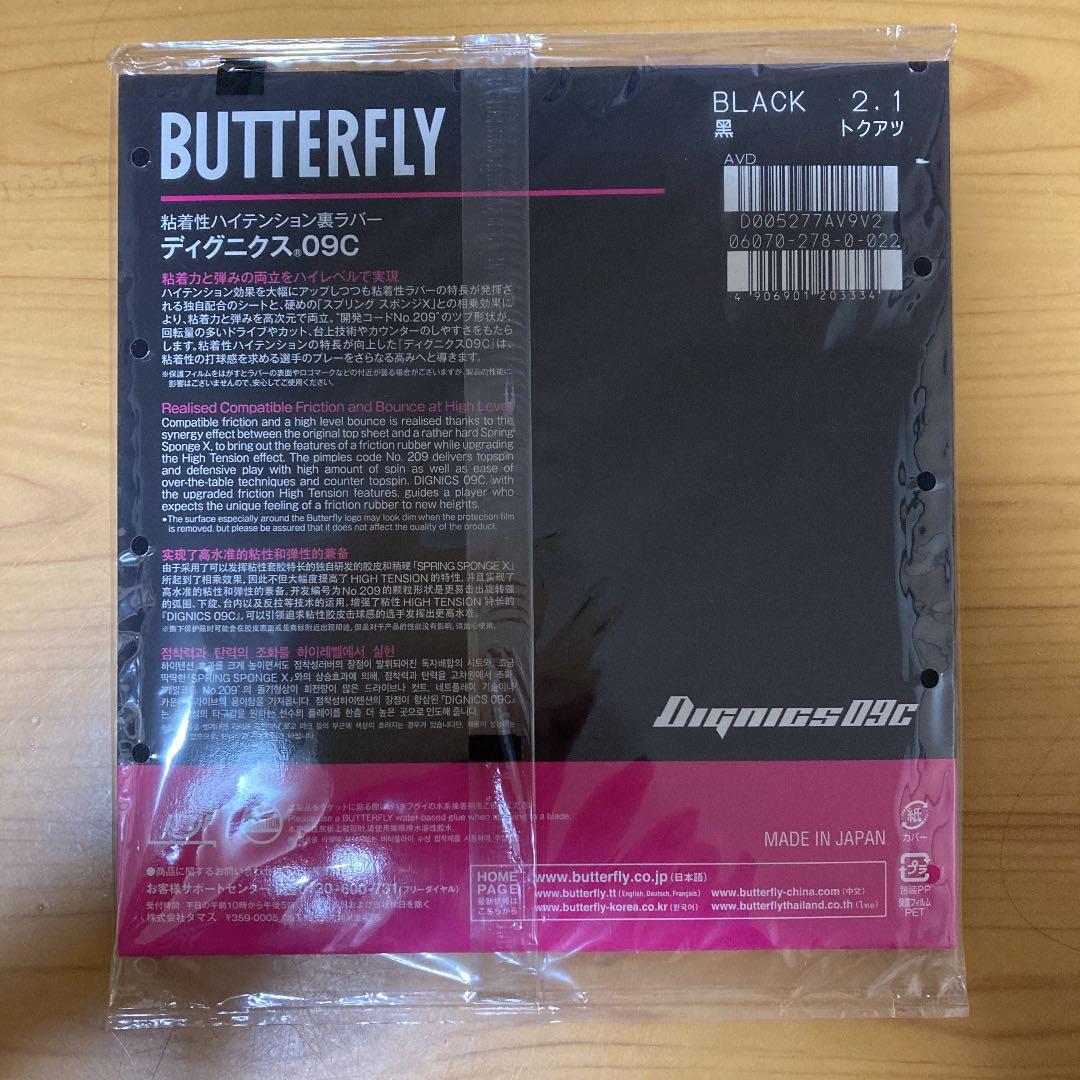 バタフライ 裏ラバー テナジー 09C ブラック 特厚