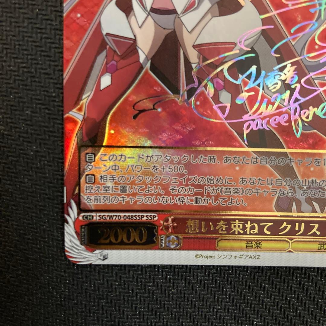 ヴァイス　戦姫絶唱シンフォギア　想いを束ねて　クリス　雪音クリス　SSP サイン
