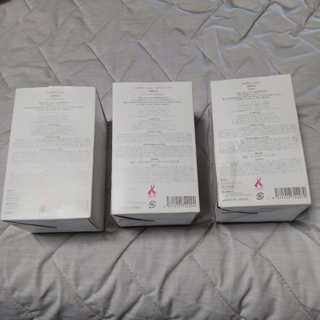 MUSEE COSME ミルクローション モイストプラス