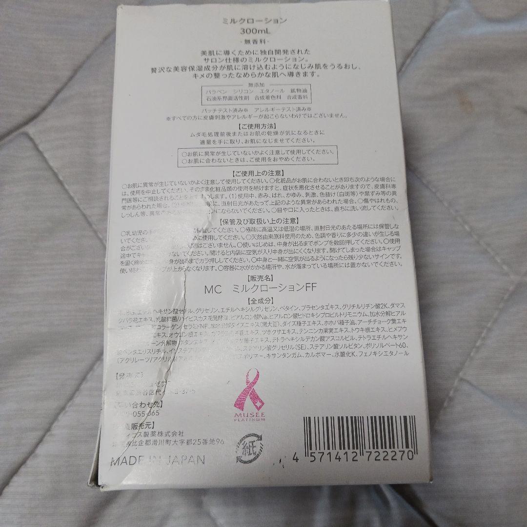 MUSEE COSME ミルクローション モイストプラス