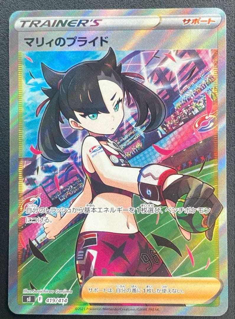 ポケモンカード　マリィのプライド スタートデッキ100 419/414